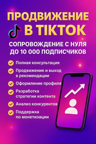 программа для накрутки подписчиков инстаграм: Tik-Tok, Консультация