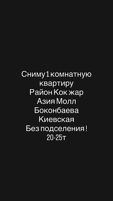 Сниму квартиру: Спрос: аренда 1‑комнатной квартиры. Предпочтительные локации: район — 1
