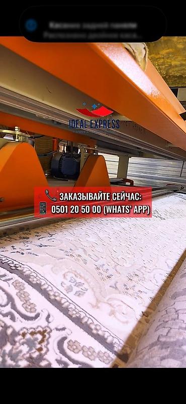 Стирка ковров: Стирка ковров, | Палас, Ковер, Бесплатная доставка — 4