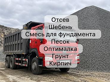 мед бишкек: Отсев, Для фундамента, В розницу, Хово — 1
