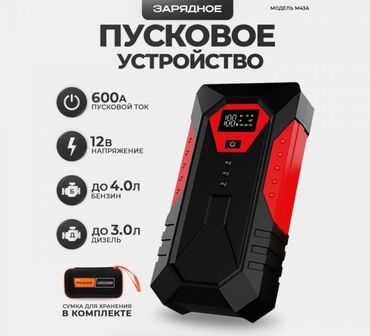 Настольные игры: Пусковое зарядное устройство High Power Jump Starter 12000 Mah в чехле