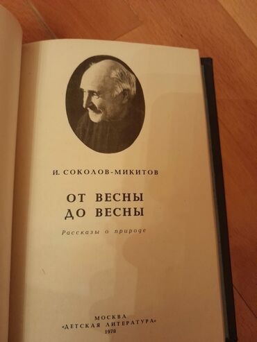 Digər kitablar və jurnallar: Сказки (все сказки в 2-х книгах). Есть ещё детские книги. Чтобы — 25