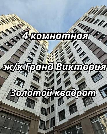 nova grand: 4 комнаты, 108 м², Золотой квадрат Элитка, 11 этаж, Евроремонт — 1