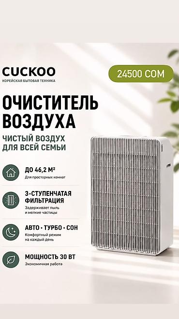 горный воздух: Воздухоочиститель Напольный, 40-50 м², Воздушный — 1