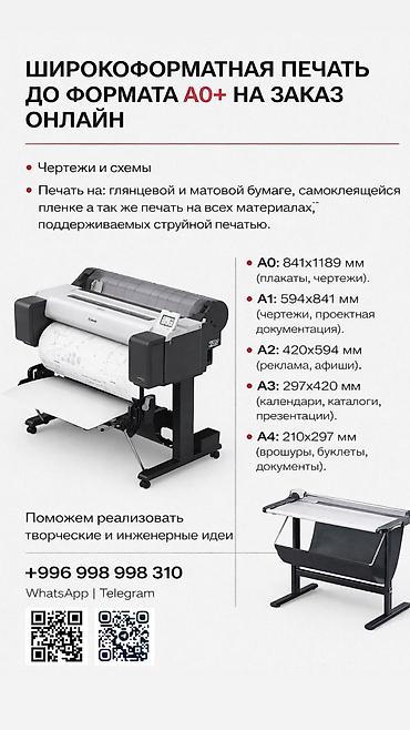 распечатка а3: 🔹 ШИРОКОФОРМАТНАЯ ПЕЧАТЬ ЧЕРТЕЖЕЙ И ПЛАКАТОВ ДО A0+ | НА ЗАКАЗ С — 2