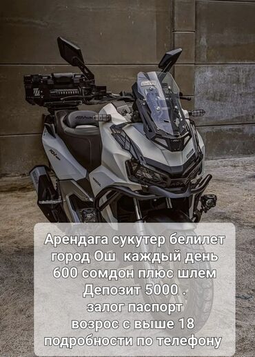 шноркель бишкек: Сдаю в аренду: Скутер