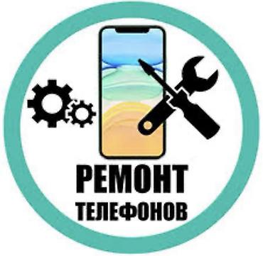 Писать только ватсап!!! Ремонт телефонов любой сложности – быстро и