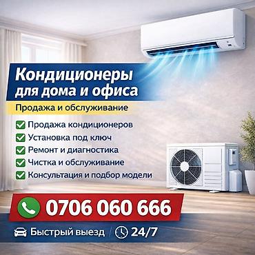 Установка техники: Кондиционеры для дома и офиса — продажа и обслуживание. Услуги: - — 1