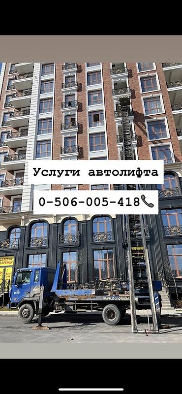 рисую: Услуги автолифта Услуги автолифта Аренда автолифта автолифт в — 1
