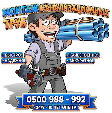 Канализационные работы | Монтаж канализационных труб Больше 6 лет опыта at lalafo.kg Канализационные работы | Монтаж канализационных труб Больше 6 лет опыта