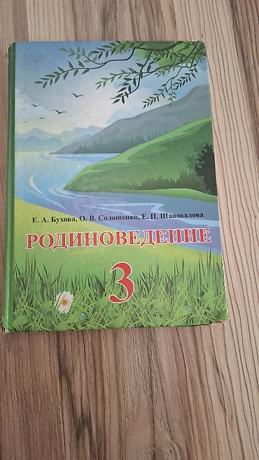 solutions upper intermediate: Учебник «Родиноведение. 3» для 3 класса. Авторы: Е. А. Бухова, О. В — 1