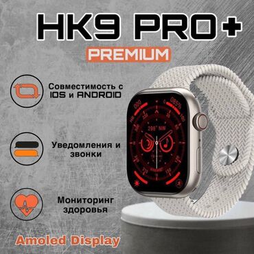Apple Watch: Умные часы HK9 pro plus 45 mm!!! люкс качества! Описание HK9 PRO — 2