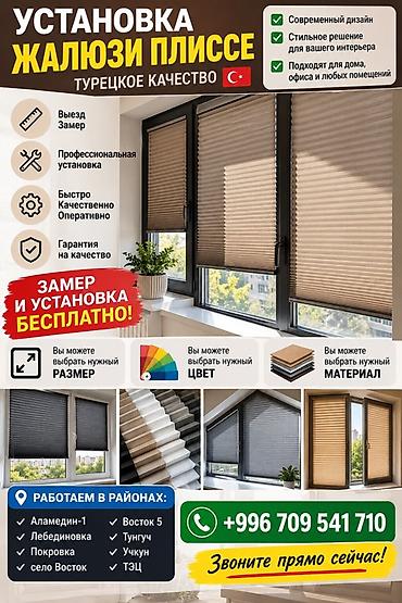 внешние жалюзи на окна: Ас саляму алейкум! Жалюзи плиссе — турецкое качество - Эффективная — 3
