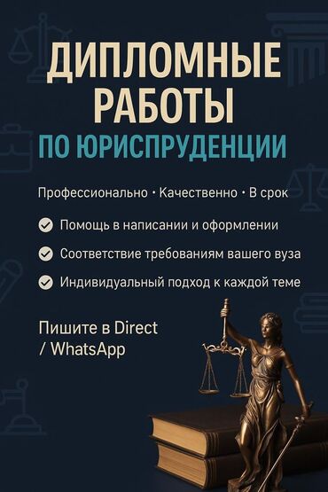 запись на собеседование в посольство сша в бишкеке: Помогаю в написании дипломных работ по юриспруденции (Бишкек)