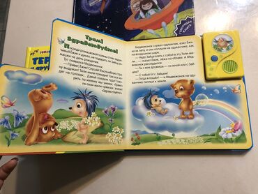 Детские книги: Говорящие книжки Книги со звуковым модулем. При открытии страницы — 6