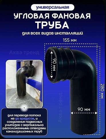 Унитаз үчүн гофралар: Универсальный комплект патрубков и фановых труб для подключения — 3
