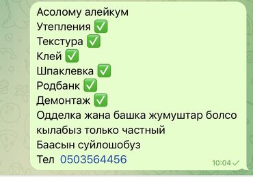 обшивка дома: Услуги по ремонту и отделке: - Утепление - Нанесение текстуры -