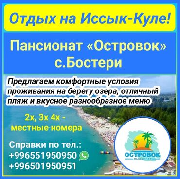 отель исык куль: Номер, ОСТРОВОК Бостери, Парковка, стоянка