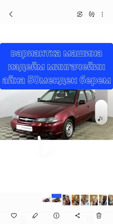 фары для нексии: Седан Daewoo Nexia насыщенного вишневого цвета. Автомобиль оснащен