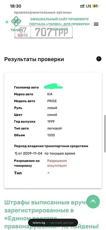 Kia: Kia Pride: 1999 г., Механика, Бензин, Хэтчбэк — 6