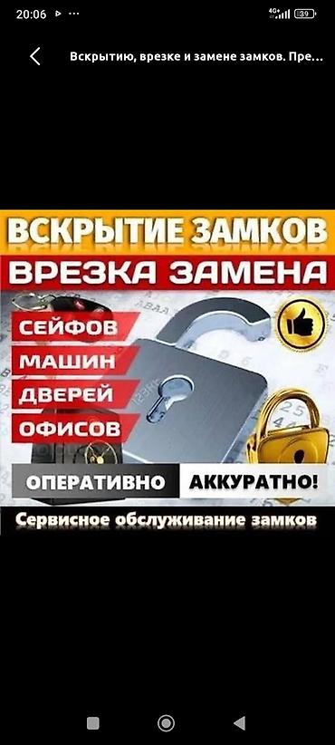 сейф ссср: Аварийное вскрытие замков Сейфов машина дверей офисов Бишкек — 1