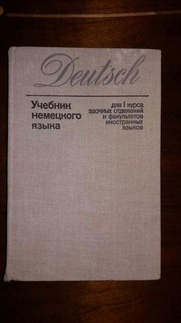 курсы актерского мастерства бишкек: Учебник немецкого языка для 1 курса Вуза