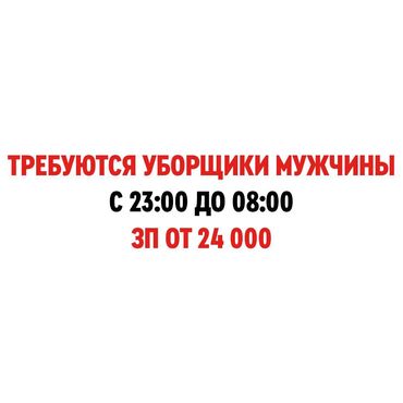 жумуш пасудага: Техничка. Тажрыйбасыз. 5/2. Цум at lalafo.kg жумуш пасудага: Техничка. Тажрыйбасыз. 5/2. Цум