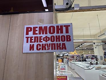 фейк телефон: Ремонт телефонов и скупка. Точка №105 «ВСКА». Ремонт телефонов и — 3