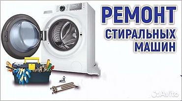 Ремонт стиральных машин: Ремонт стиральных машин на дому Ремонт стиральной машины Сломалась — 8