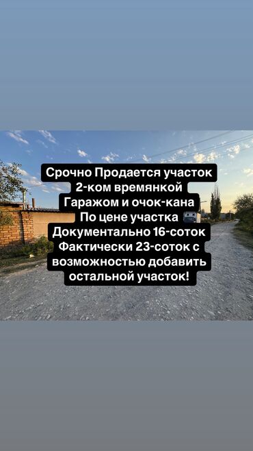 ош продажа домов: 23 соток, Курулуш, Кызыл китеп