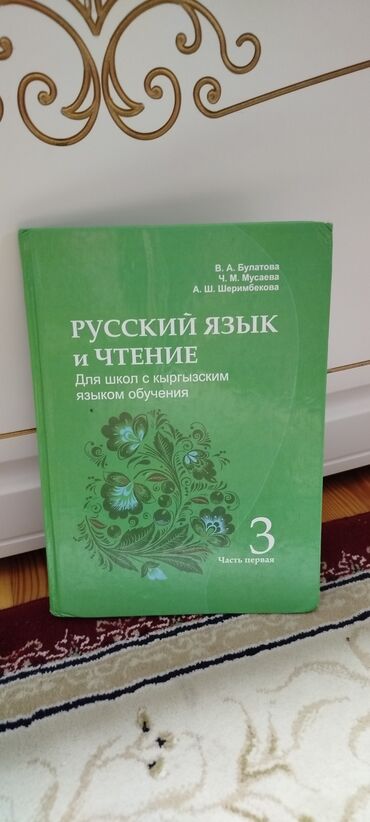 third edition solutions: Учебники для 3-го класса 🌿: Русский язык и чтение 1 часть, состояние
