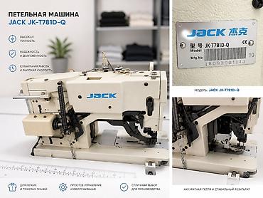 мвшина: Петельная швейная машина JACK JK-T781D-Q Промышленная петельная — 2