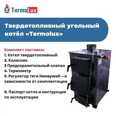 редуктор для газбалона: Твердотопливный котел длительного горения «Термолюкс» изготавливается