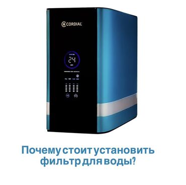 Фильтры для питьевой воды: Фильтр для воды CORDIAL — компактная система очистки питьевой воды с — 1