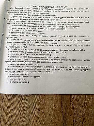бишк: Продается ОсОО Охранно-детективное агентство. Непрерывная деятельность — 2