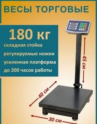 Блендеры, комбайны, миксеры: Напольные весы Электронные, Металл, 180 кг