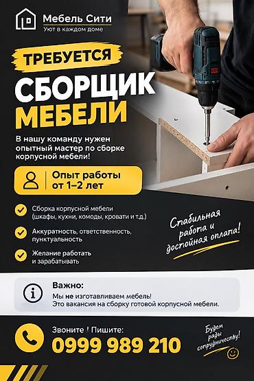 ищу работу мебельщика: Требуется Мебельщик: Изготовление мебели, 1-2 года опыта — 1