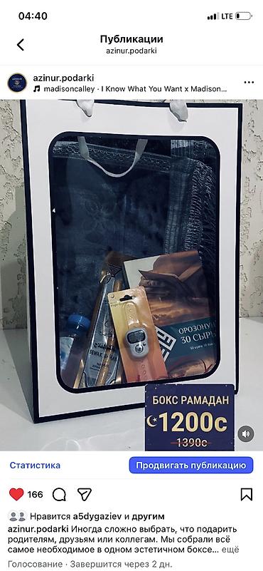 Подарки и сувениры: Подарочные наборы в прозрачных пакетах-коробках. Вариант 1 — 11