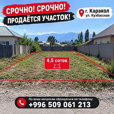 4 соток, Для строительства
