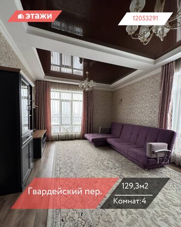 3 комнатные квартиры в бишкеке продажа: 4 бөлмө, 129 кв. м, Жеке план, 3 кабат