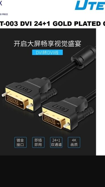 шнуры dvi: Кабель DTECH DT-D003, DVI to DVI 2метра. Качественный кабель с