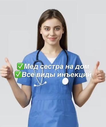 Внутривенные уколы, С выездом на дом, 1000 мелочей