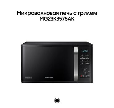 Микроволновки: Микроволновка, Новый, Самовывоз