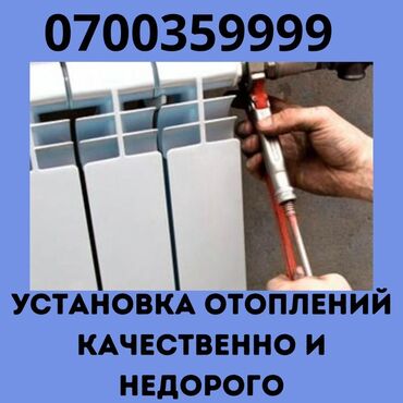 Отопление: Установка батарей Монтаж Больше 6 лет опыта