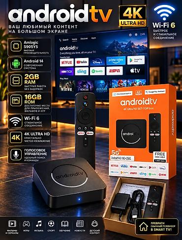 Приставка Android TV 4K Ultra HD (Android 14.0, 2G+16G) - Платформа