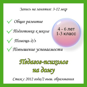 алгебра 7 класс репетитор: Репетитор | Математика, Чтение, Грамматика, письмо | Подготовка к школе