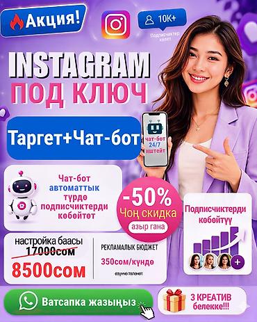 купоны: TARGET + БОТ ! Директте 24/7 режиминде суроолорго жооп берип — 1