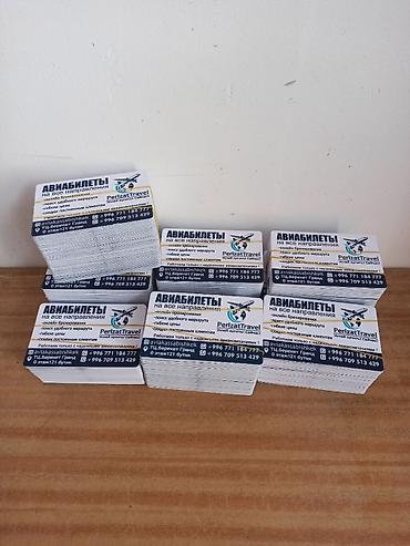 Печать: Струйная печать, | Визитки, Наклейки, Брошюры — 10