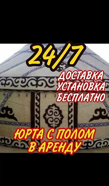Спорт и хобби: Аренда юрты, Каркас Деревянный, 85 баш, Стол, С полом, Самовар — 1