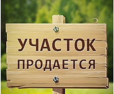 421 соток, Красная книга at lalafo.kg 421 соток, Красная книга